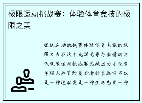 极限运动挑战赛：体验体育竞技的极限之美